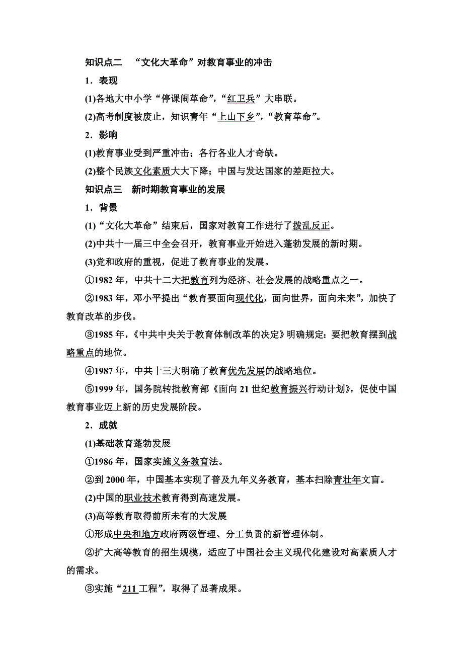 2020-2021学年历史北师大版必修3教师用书：第5单元 第15课　中华人民共和国的教育事业 WORD版含解析.doc_第2页