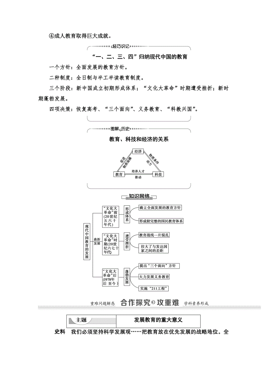 2020-2021学年历史北师大版必修3教师用书：第5单元 第15课　中华人民共和国的教育事业 WORD版含解析.doc_第3页