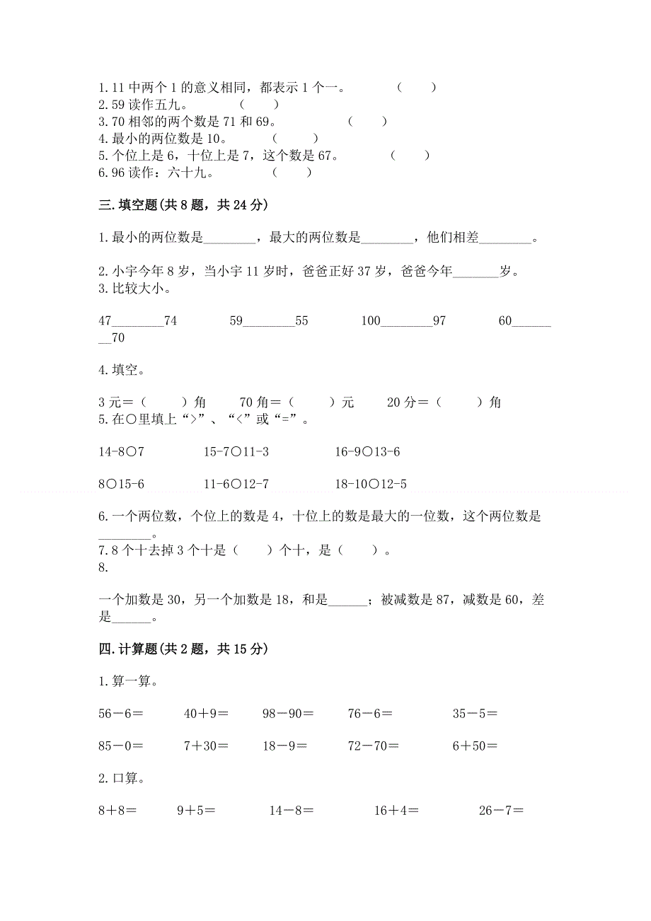 人教版一年级下册数学 期末测试卷（含答案）.docx_第2页