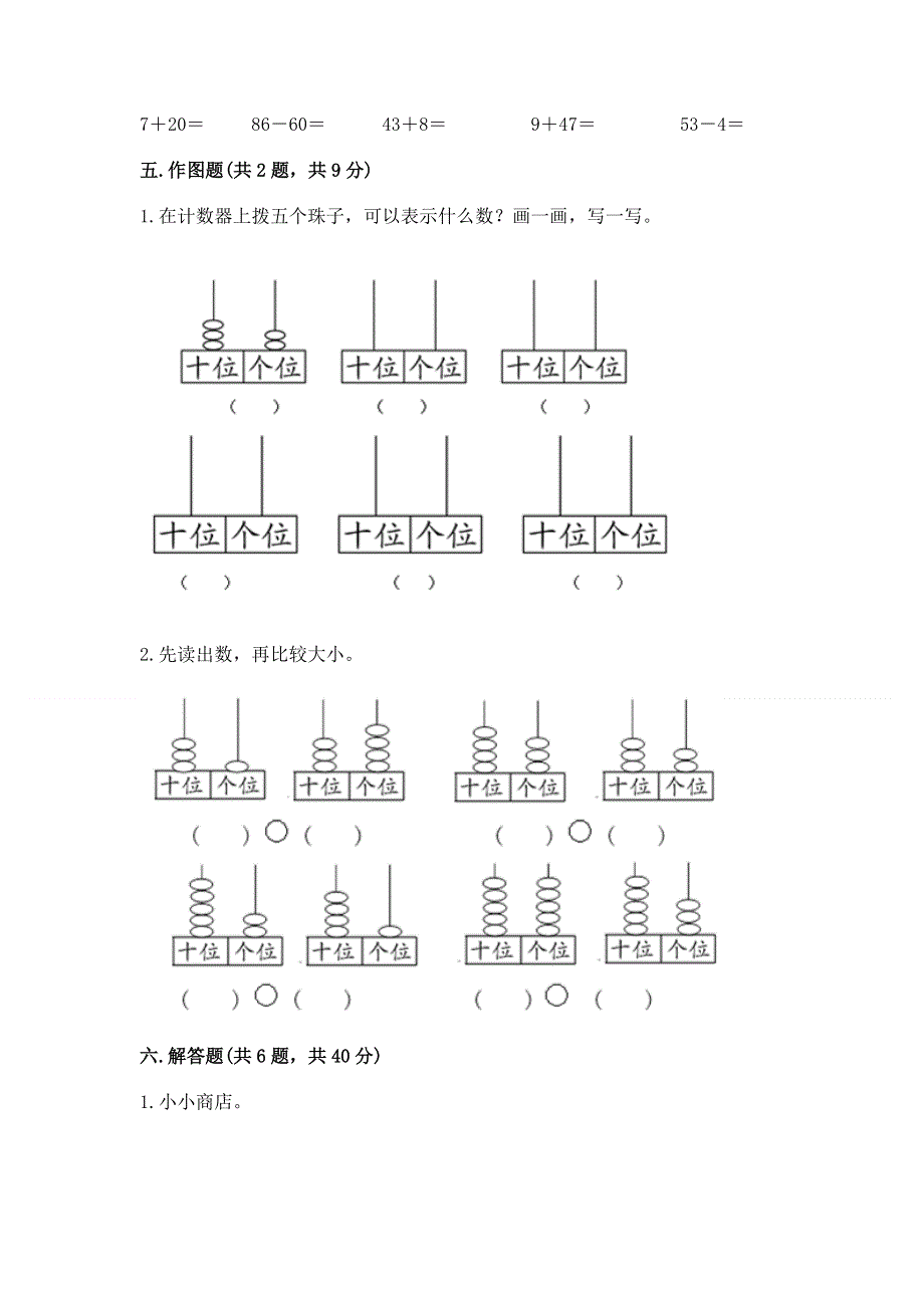 人教版一年级下册数学 期末测试卷（含答案）.docx_第3页