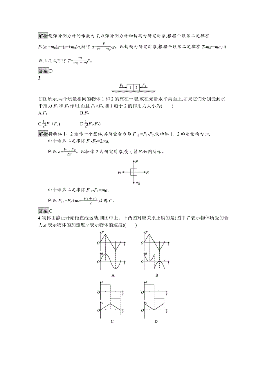 《新教材》2021-2022学年高中物理鲁科版必修第一册练习：第5章　习题课 用牛顿运动定律解决动力学四类常见问题 WORD版含解析.docx_第2页