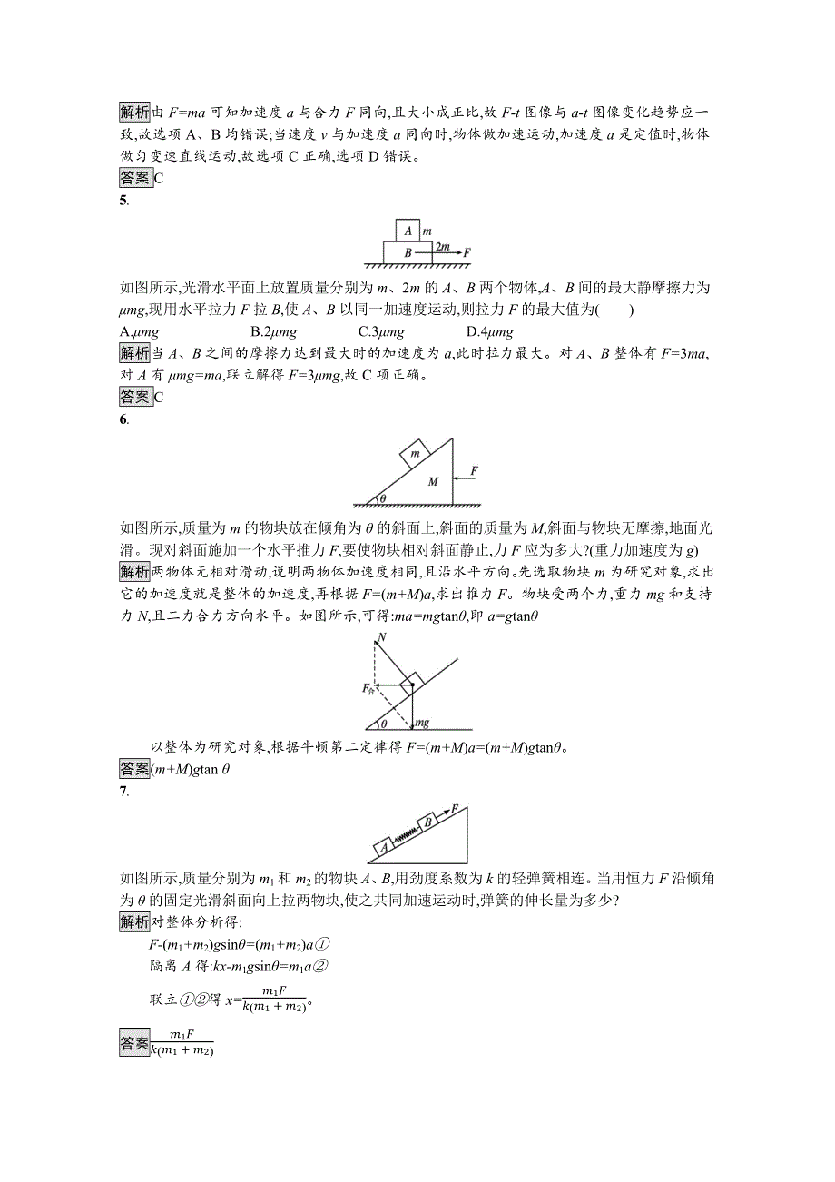 《新教材》2021-2022学年高中物理鲁科版必修第一册练习：第5章　习题课 用牛顿运动定律解决动力学四类常见问题 WORD版含解析.docx_第3页