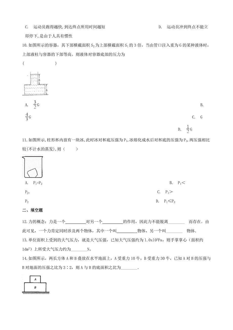 2020年中考物理必考知识点复习 压力和压强演练.doc_第3页