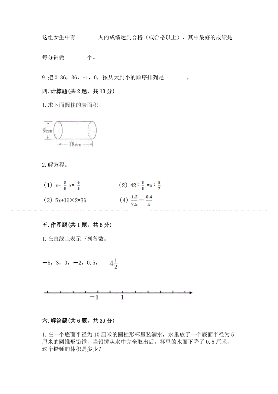 六年级下册数学期末测试卷（各地真题）.docx_第3页