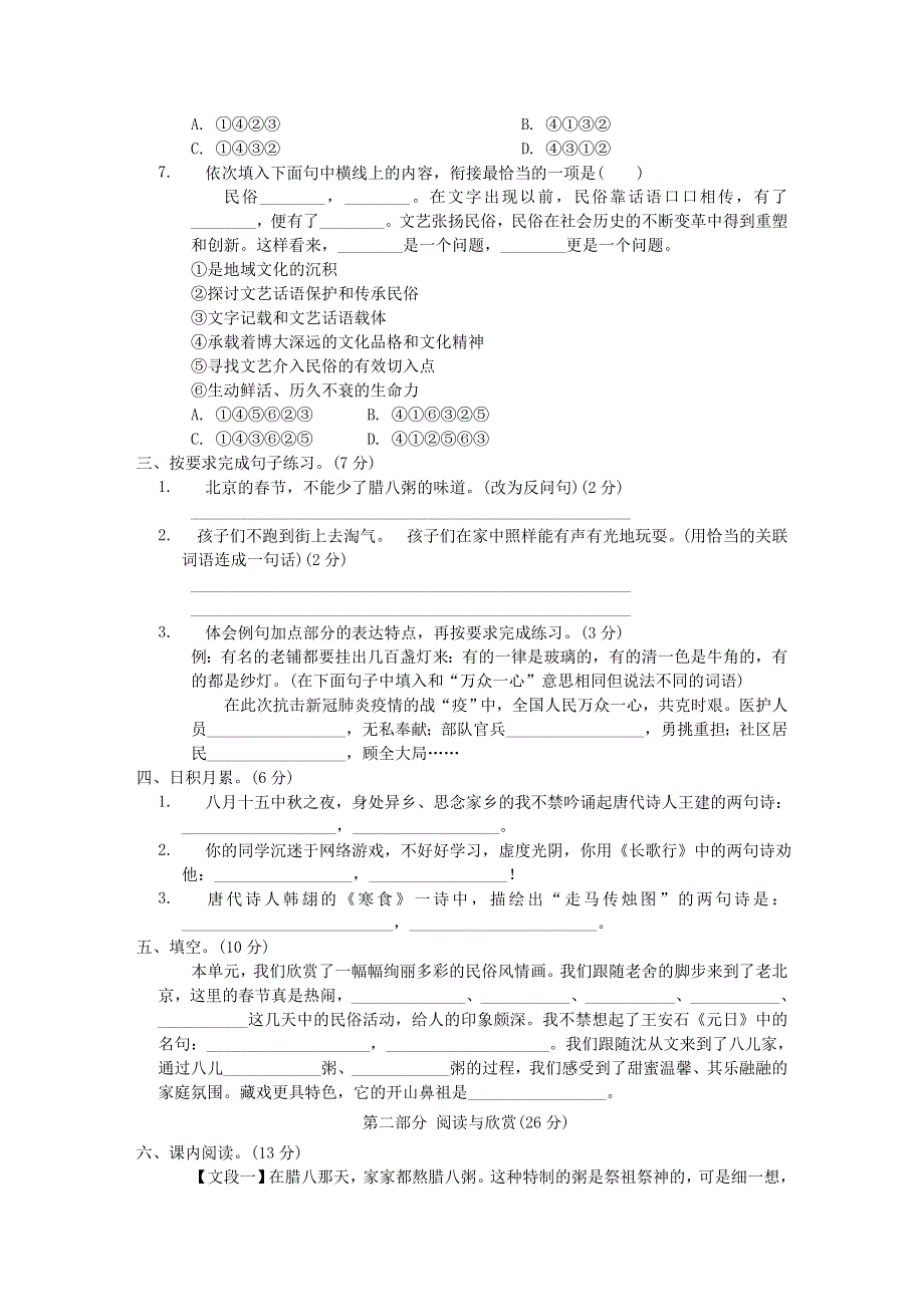 2022六年级语文下册 第1单元达标测试 新人教版.doc_第2页