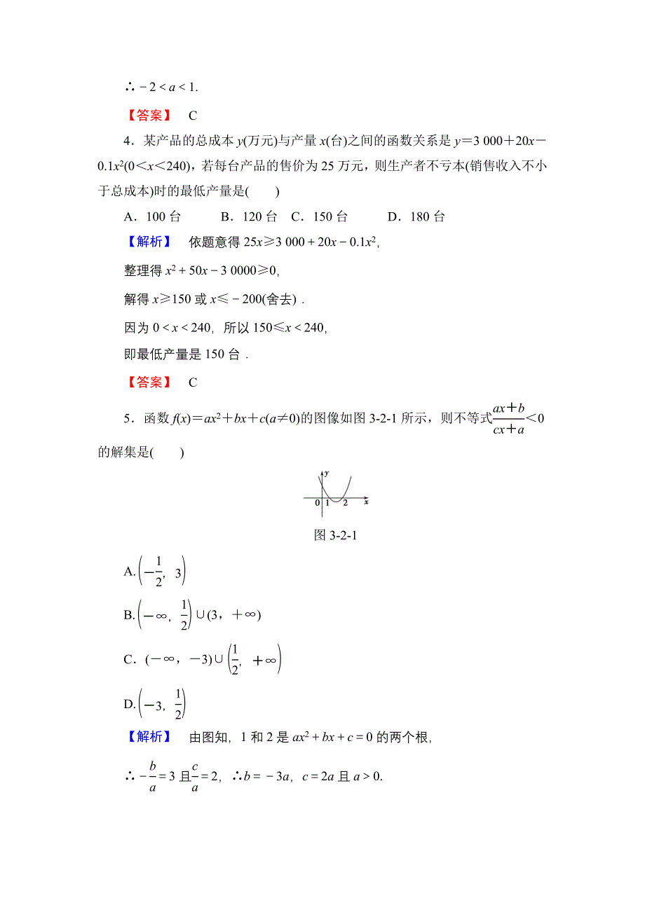 2016-2017学年高中数学北师大版必修5学业分层测评17 一元二次不等式的应用 WORD版含解析.doc_第2页