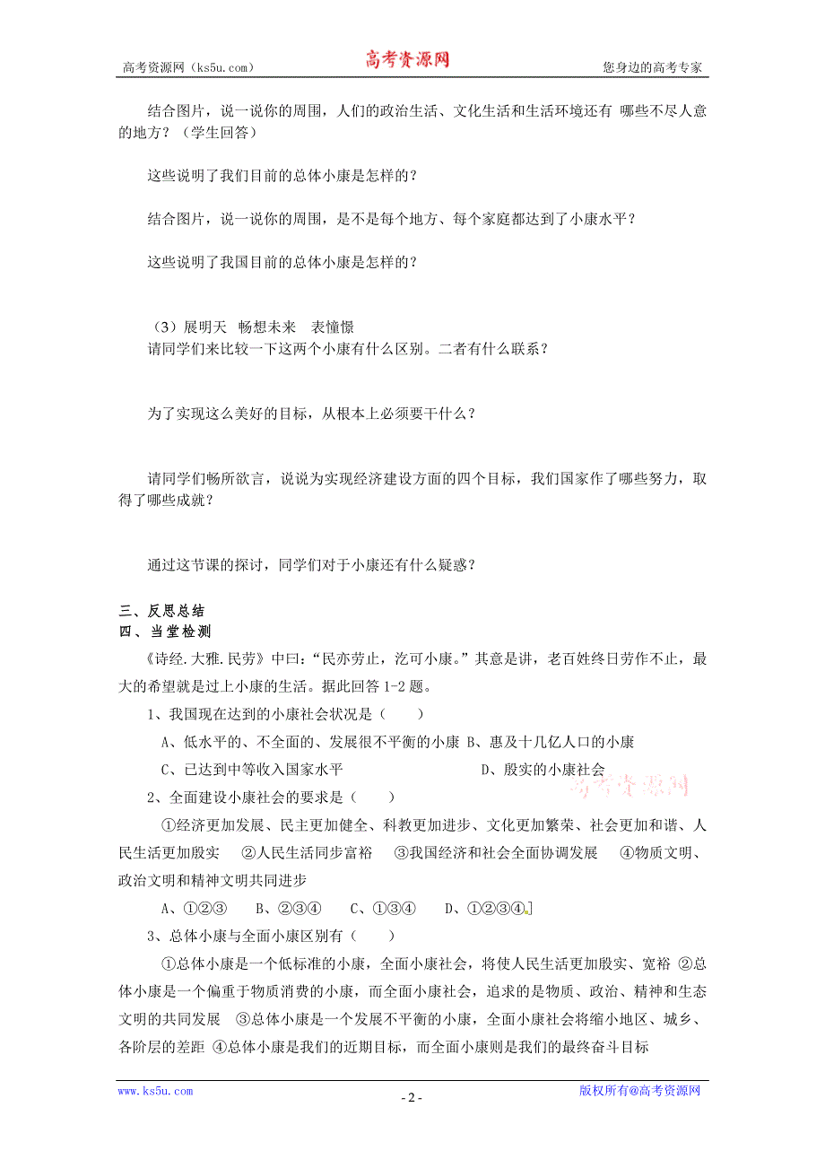 政治：11.1《全面建设小康社会的经济目标》精品学案（新人教版必修一）.doc_第2页