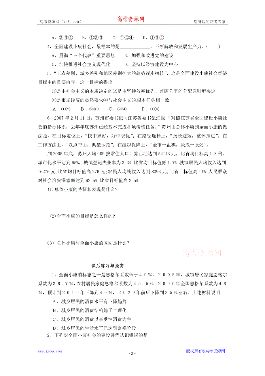 政治：11.1《全面建设小康社会的经济目标》精品学案（新人教版必修一）.doc_第3页