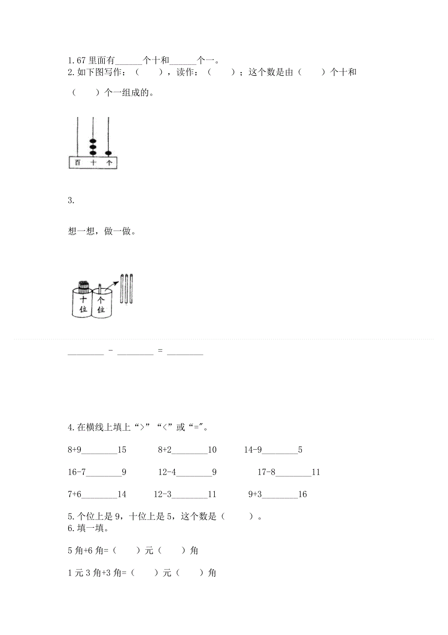 人教版一年级下册数学 期末测试卷（易错题）.docx_第2页