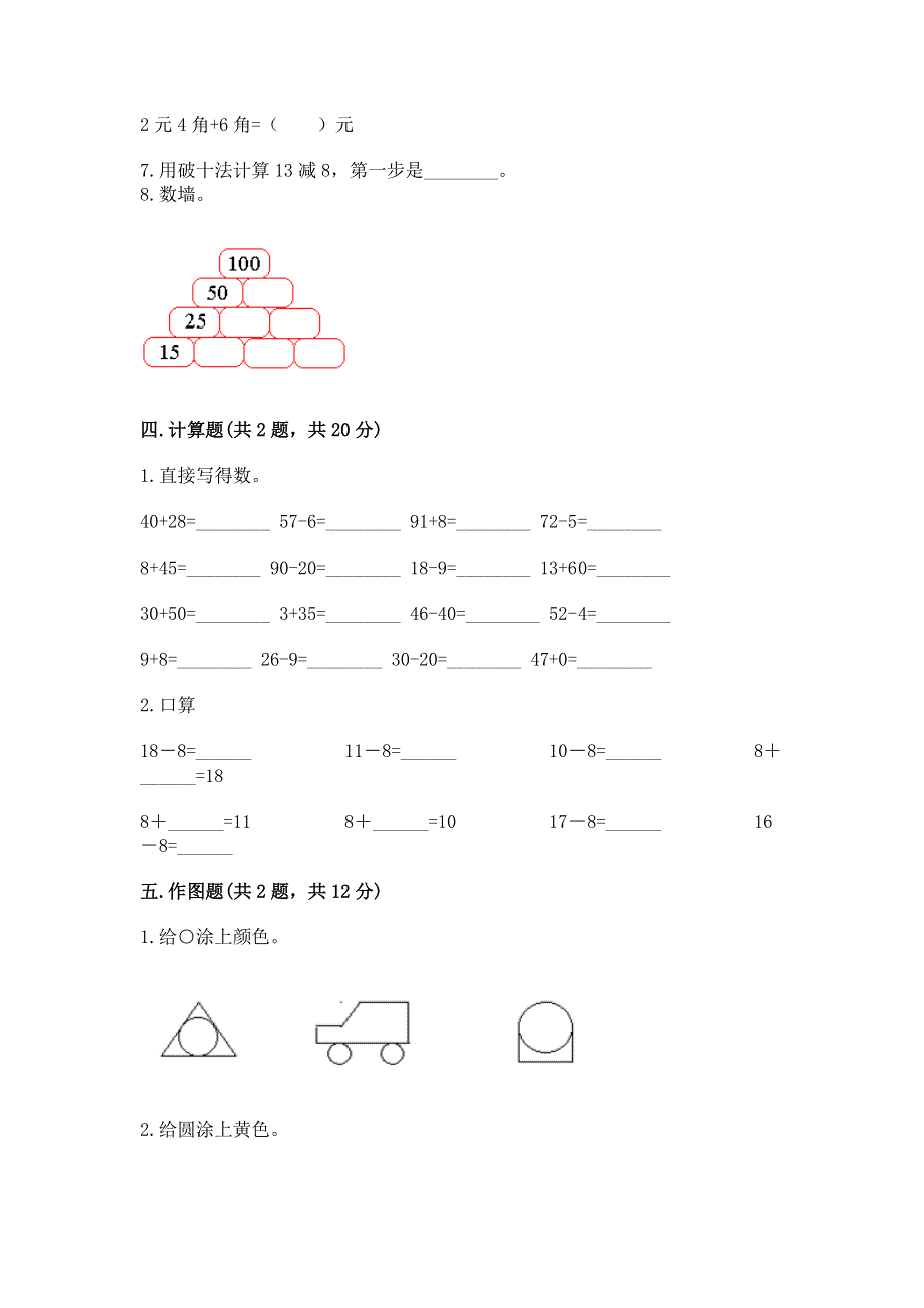 人教版一年级下册数学 期末测试卷（易错题）.docx_第3页