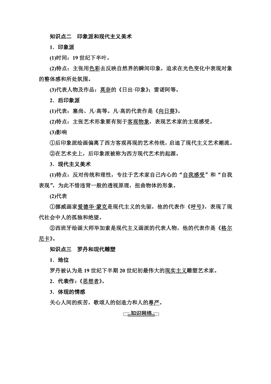 2020-2021学年历史北师大版必修3教师用书：第8单元 第23课　流派纷呈的世界美术 WORD版含解析.doc_第2页