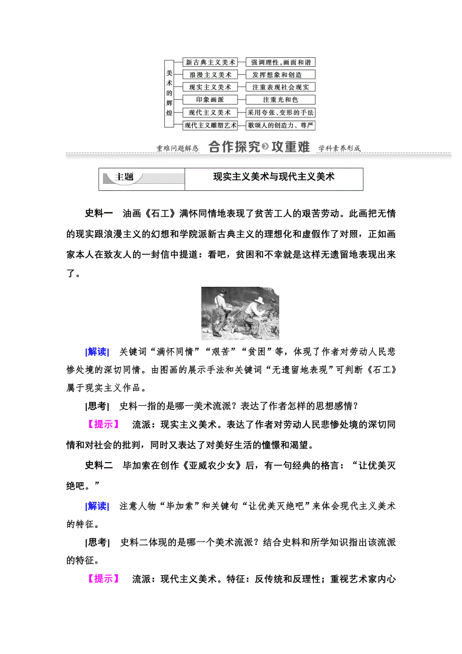 2020-2021学年历史北师大版必修3教师用书：第8单元 第23课　流派纷呈的世界美术 WORD版含解析.doc_第3页