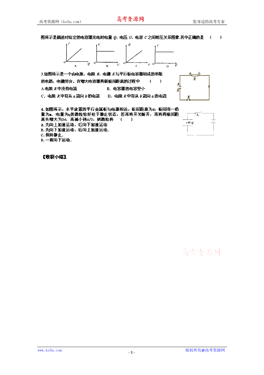 山东省乐陵市第一中学高中物理导学案选修3-1《18电容器的电容》.doc_第3页