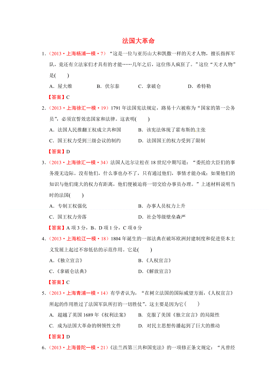 2013年上海市各地历史模拟试题分类汇编（华东师大版）：法国大革命 WORD版含答案.doc_第1页