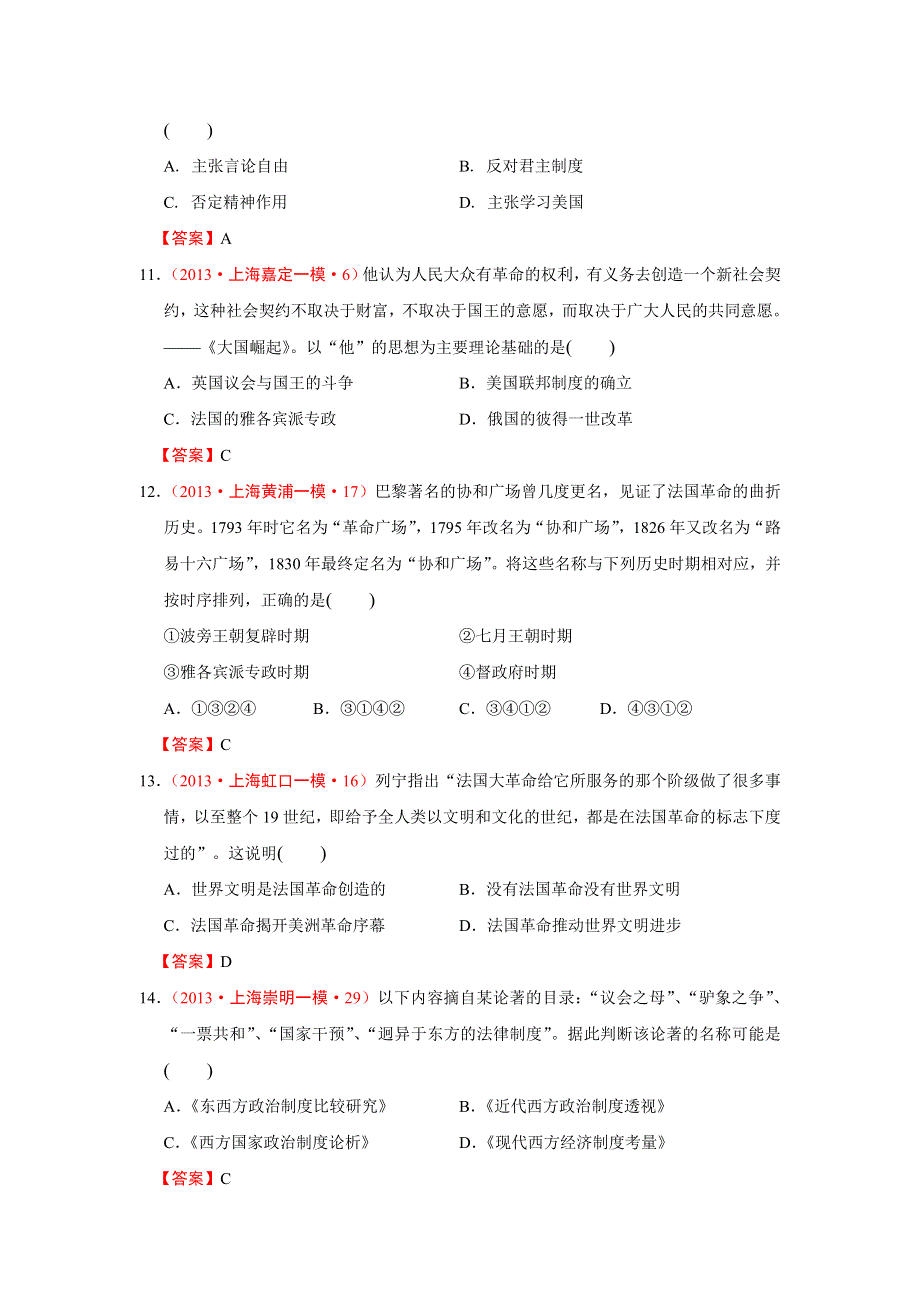 2013年上海市各地历史模拟试题分类汇编（华东师大版）：法国大革命 WORD版含答案.doc_第3页