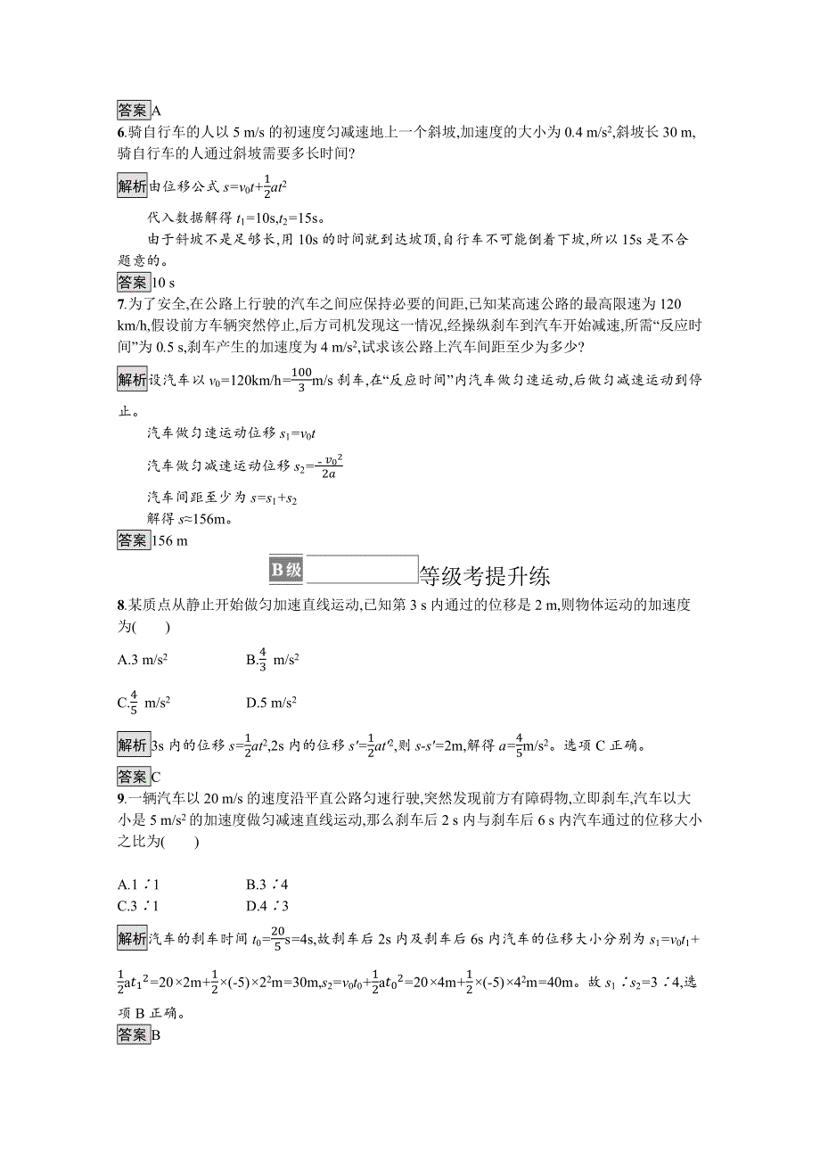 《新教材》2021-2022学年高中物理鲁科版必修第一册练习：第2章　第2节　位移变化规律 WORD版含解析.docx_第2页