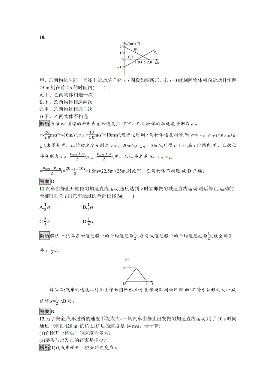 《新教材》2021-2022学年高中物理鲁科版必修第一册练习：第2章　第2节　位移变化规律 WORD版含解析.docx_第3页