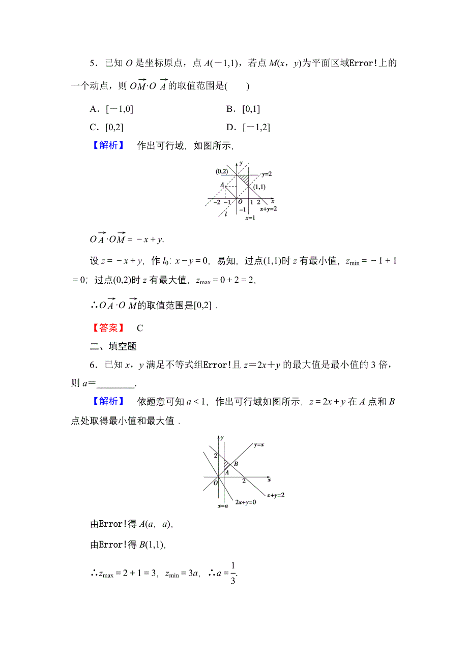 2016-2017学年高中数学北师大版必修5学业分层测评21 简单线性规划 WORD版含解析.doc_第3页