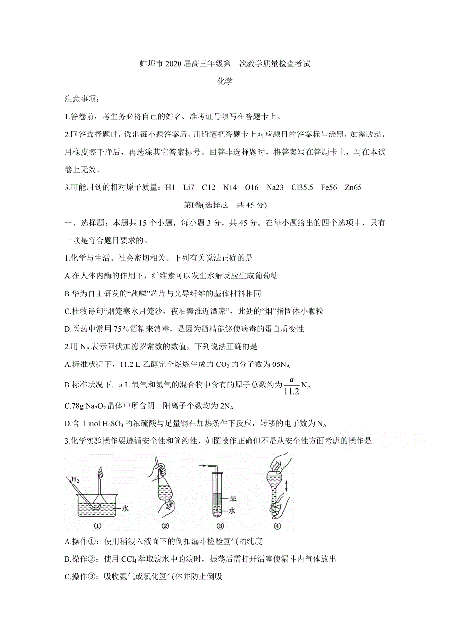 《发布》安徽省蚌埠市2020届高三9月月考试题 化学 WORD版含答案BYCHUN.doc_第1页