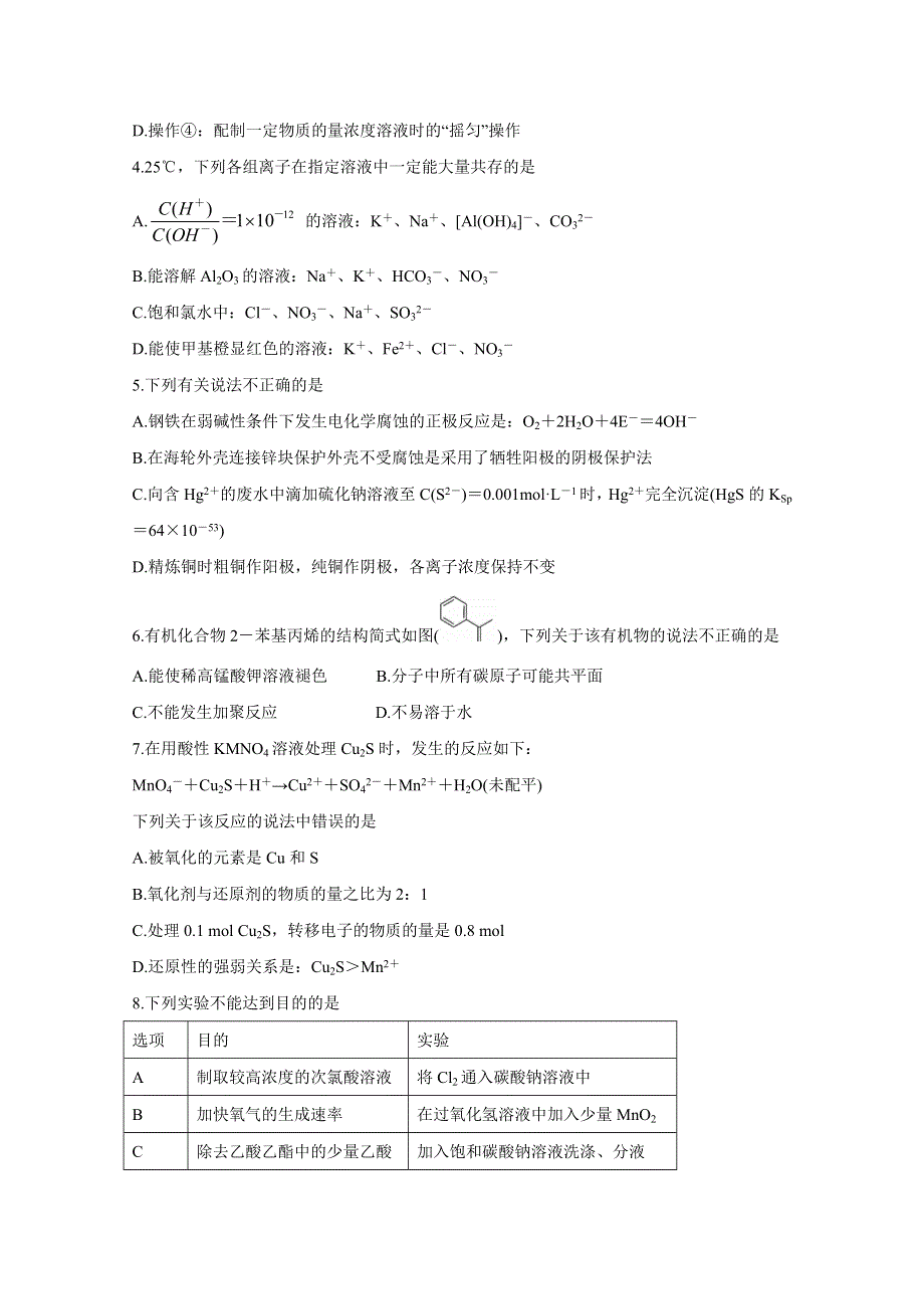 《发布》安徽省蚌埠市2020届高三9月月考试题 化学 WORD版含答案BYCHUN.doc_第2页