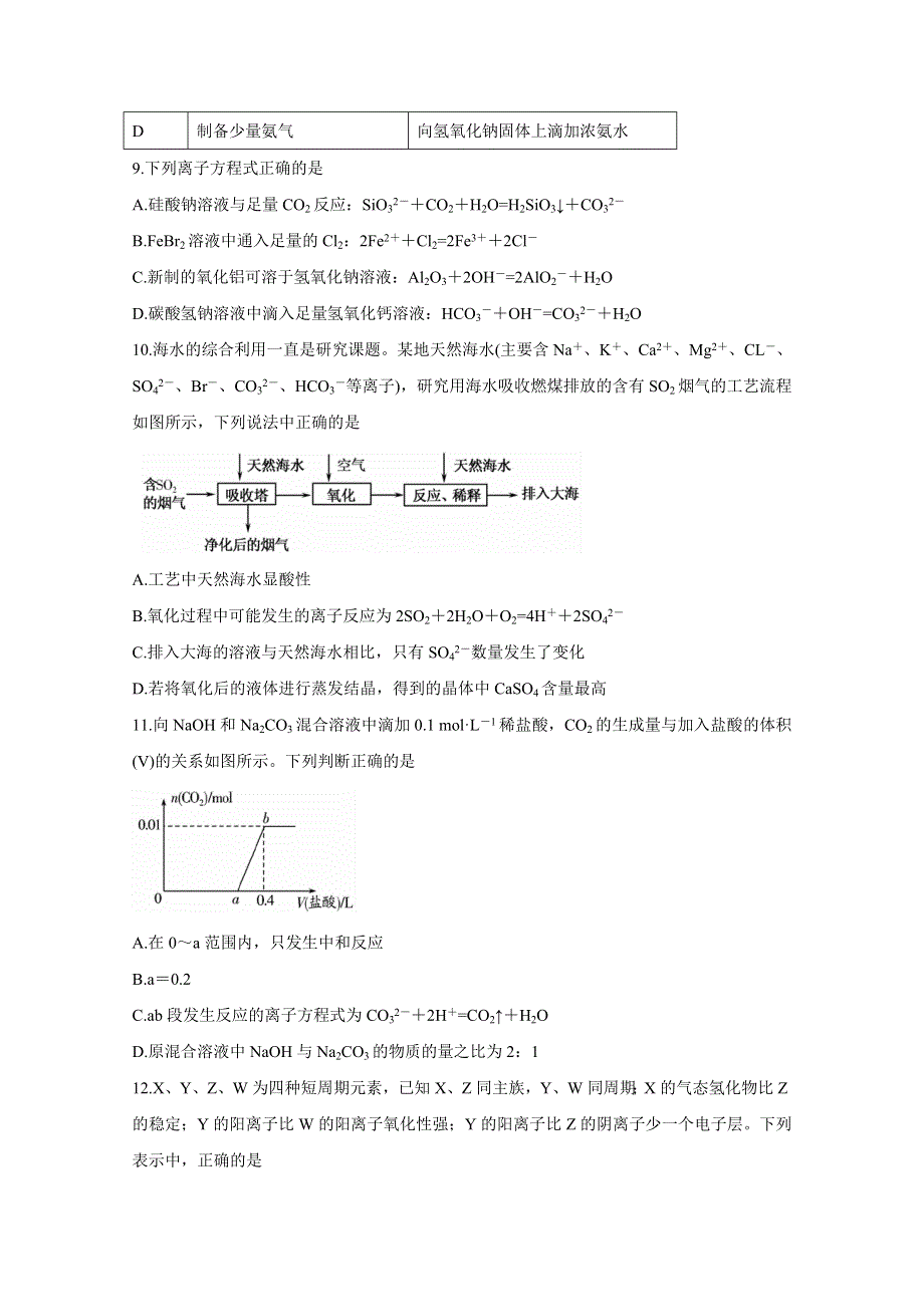 《发布》安徽省蚌埠市2020届高三9月月考试题 化学 WORD版含答案BYCHUN.doc_第3页