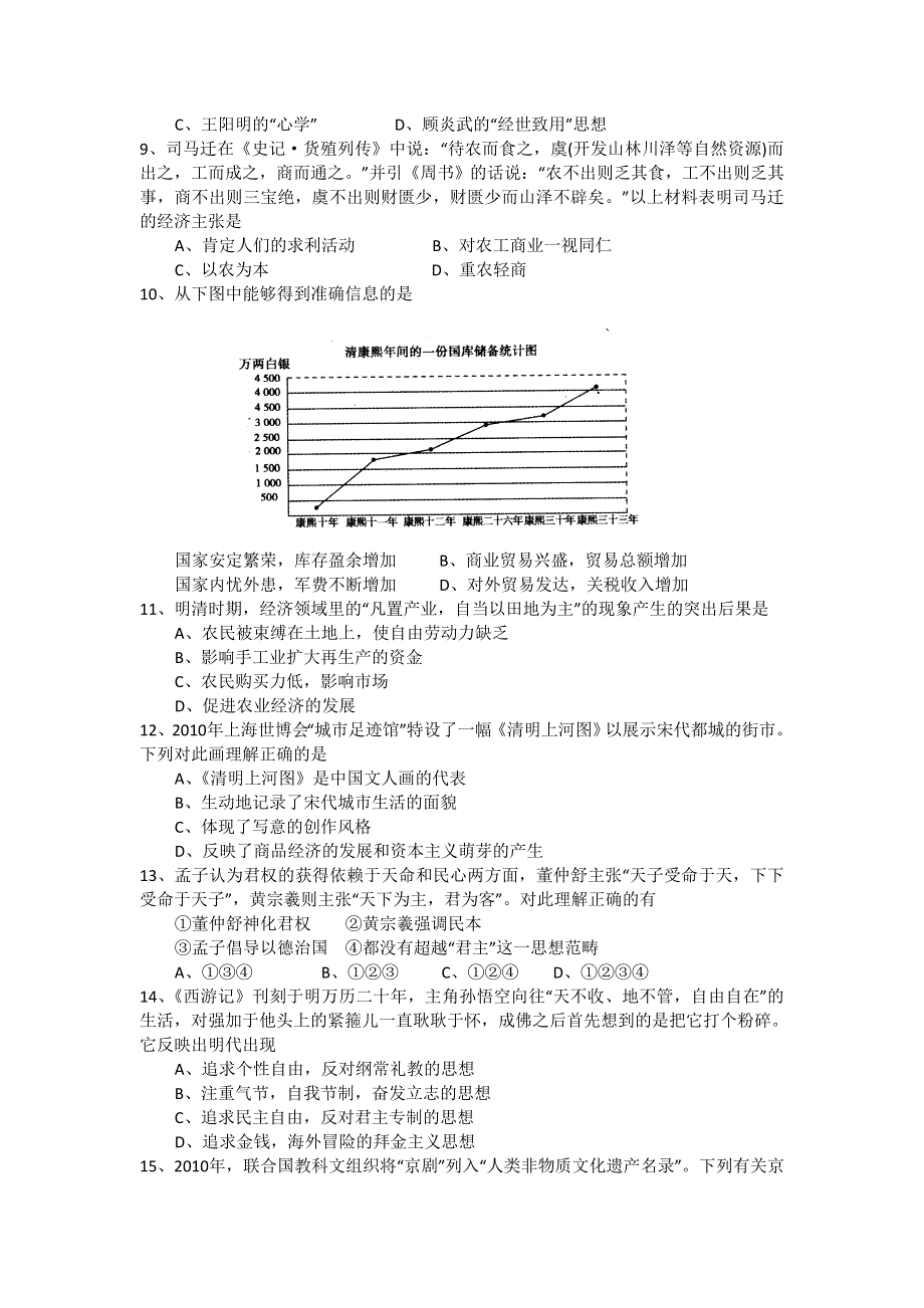 2012届江西省洛市中学高三第四次月考历史卷.doc_第2页