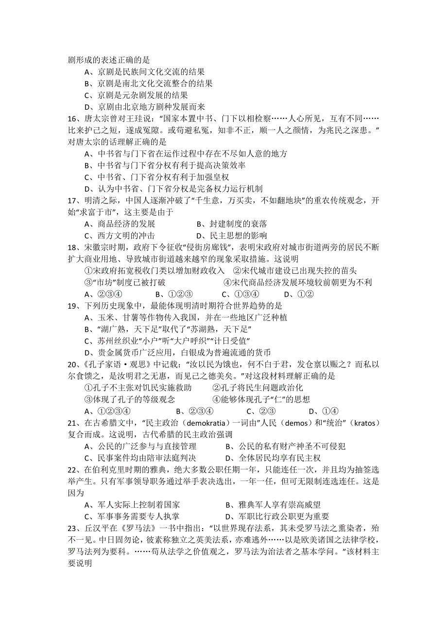 2012届江西省洛市中学高三第四次月考历史卷.doc_第3页