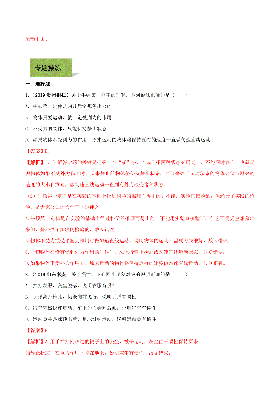 2020年中考物理学考练重要规律 专题07 牛顿第一定律试题.doc_第3页