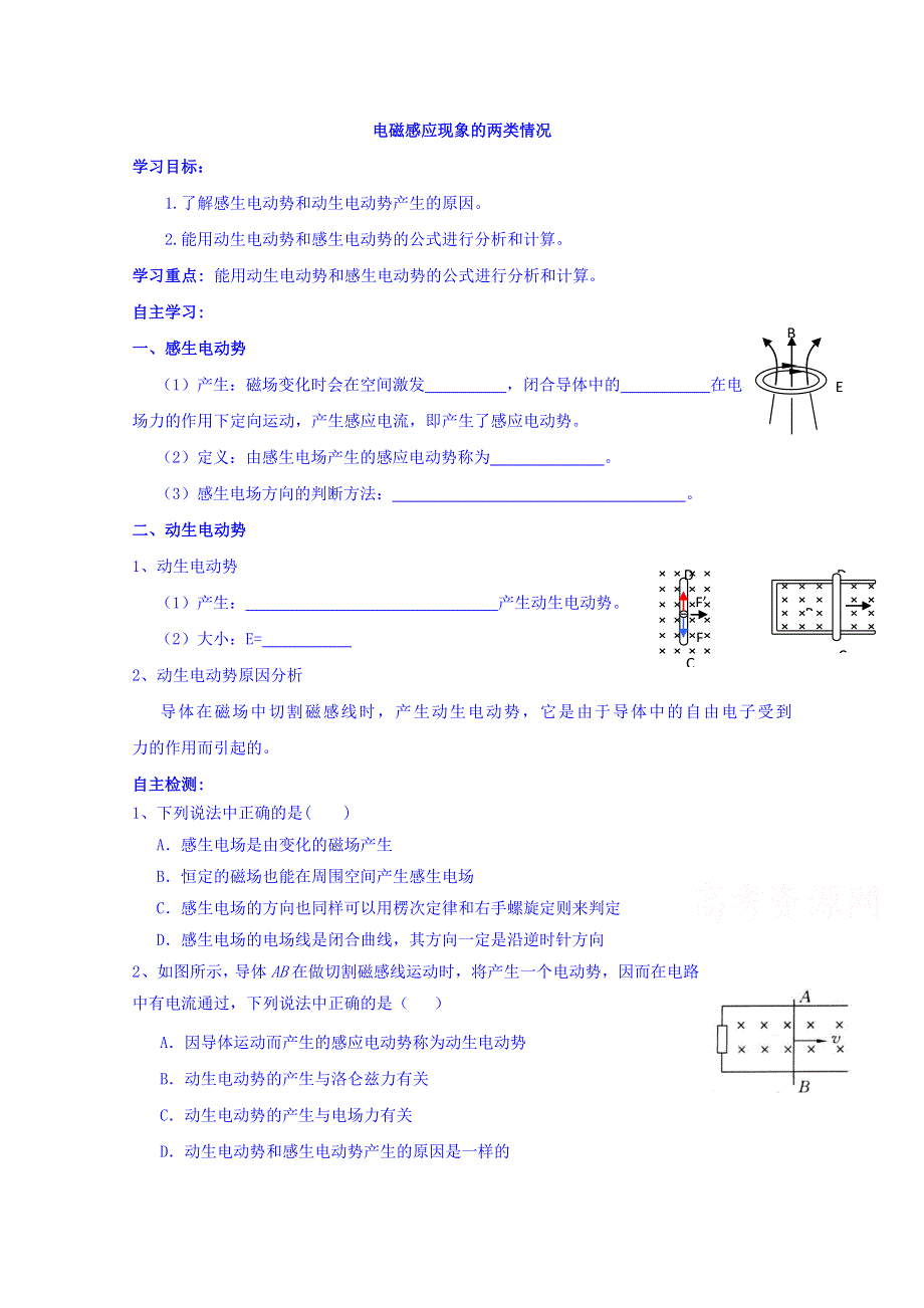 山东省乐陵市第一中学高中物理人教版选修3-2学案 第四章 电磁感应现象的两类问题 .doc_第1页