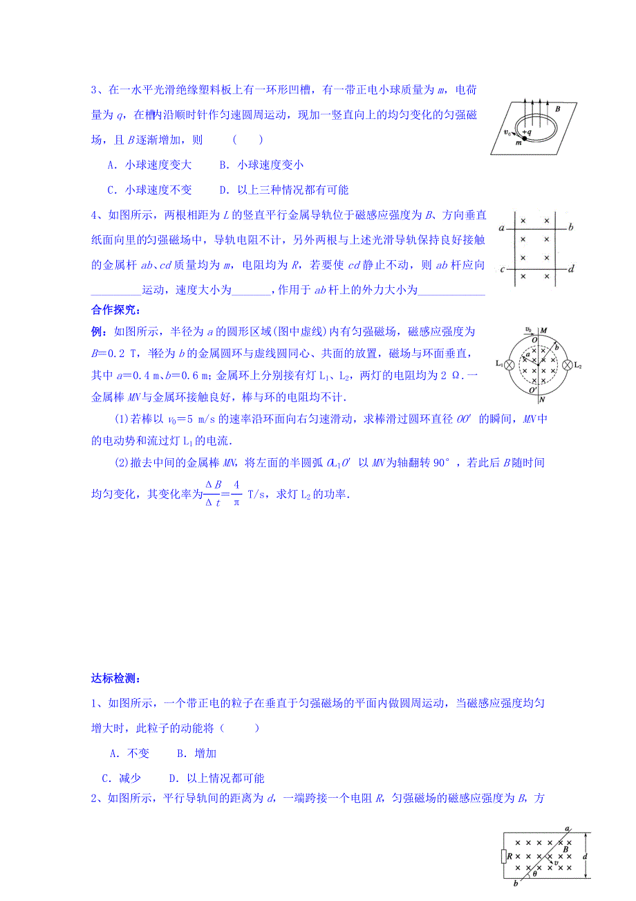 山东省乐陵市第一中学高中物理人教版选修3-2学案 第四章 电磁感应现象的两类问题 .doc_第2页