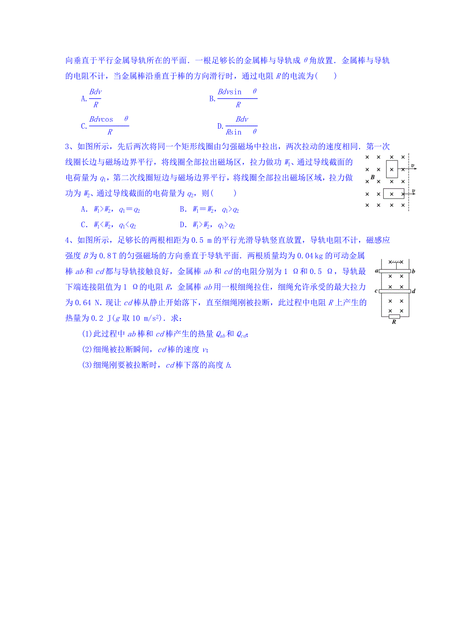 山东省乐陵市第一中学高中物理人教版选修3-2学案 第四章 电磁感应现象的两类问题 .doc_第3页