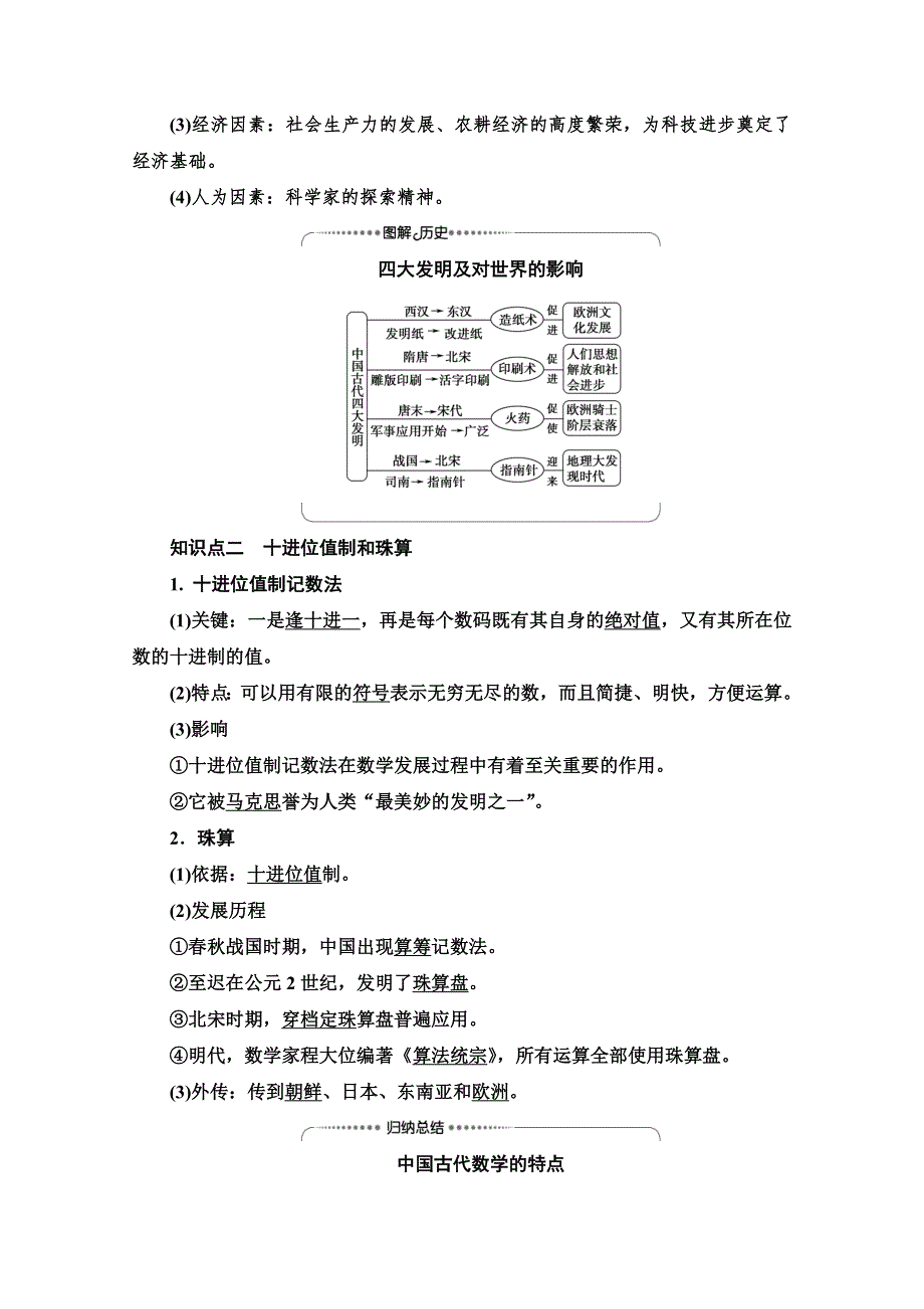 2020-2021学年历史北师大版必修3教师用书：第2单元 第4课　“发明和发现的国度” WORD版含解析.doc_第2页