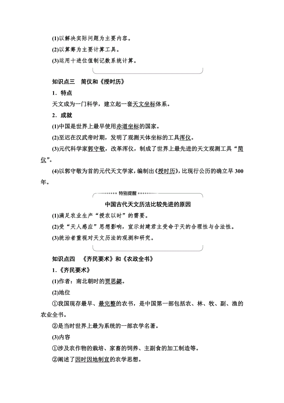 2020-2021学年历史北师大版必修3教师用书：第2单元 第4课　“发明和发现的国度” WORD版含解析.doc_第3页