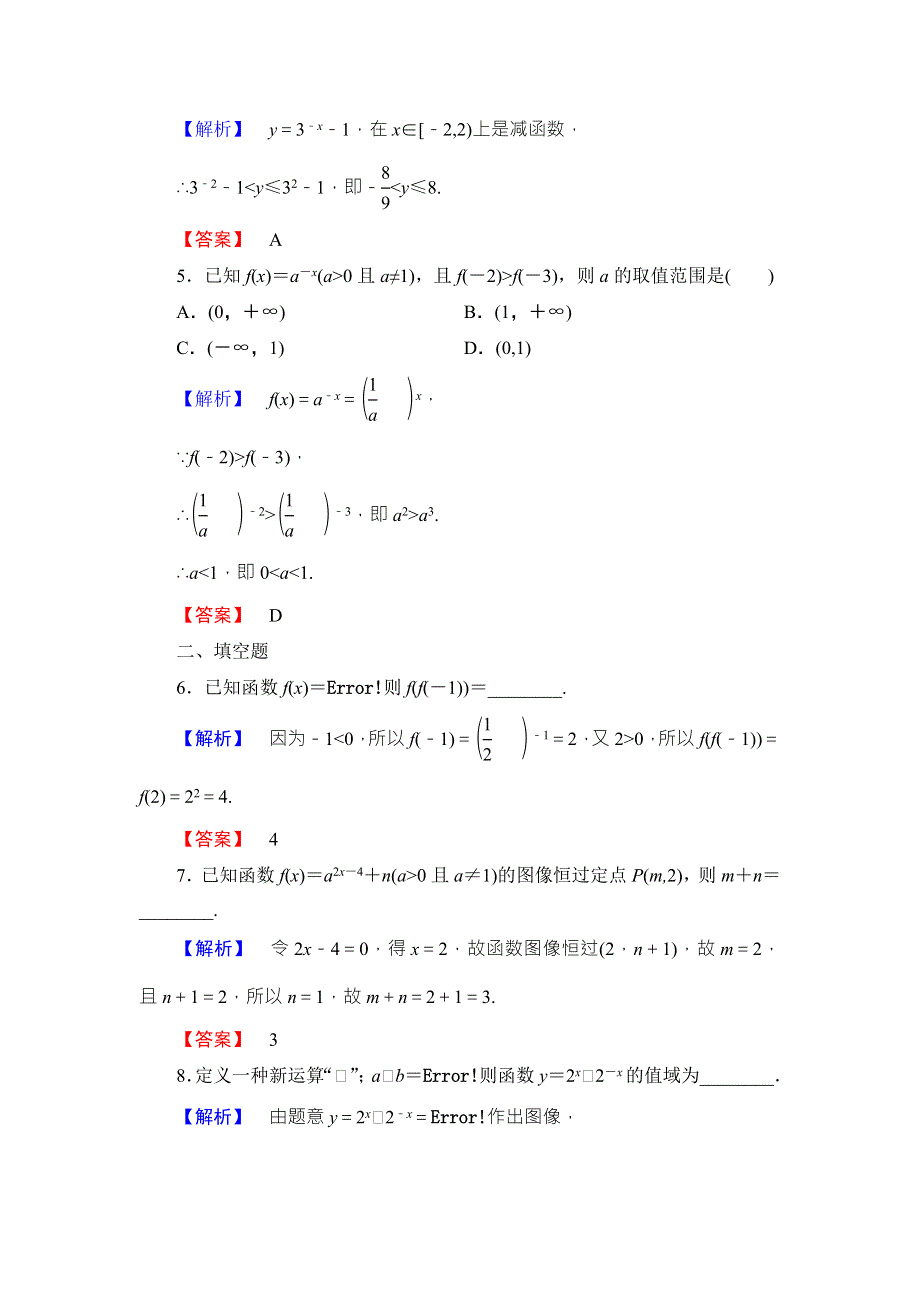 2016-2017学年高中数学北师大版必修一学业分层测评：第三章 指数函数与对数函数（14） WORD版含解析.doc_第2页