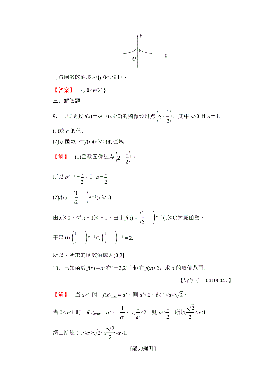 2016-2017学年高中数学北师大版必修一学业分层测评：第三章 指数函数与对数函数（14） WORD版含解析.doc_第3页