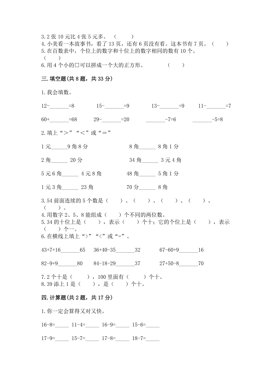 人教版一年级下册数学 期末测试卷（完整版）.docx_第2页