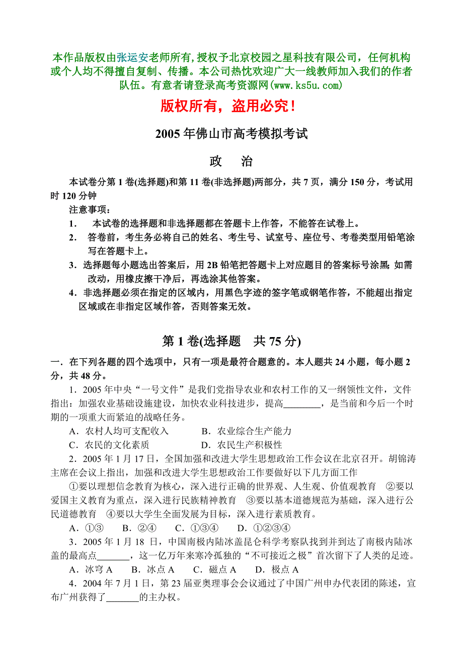 佛山模拟题.doc_第1页