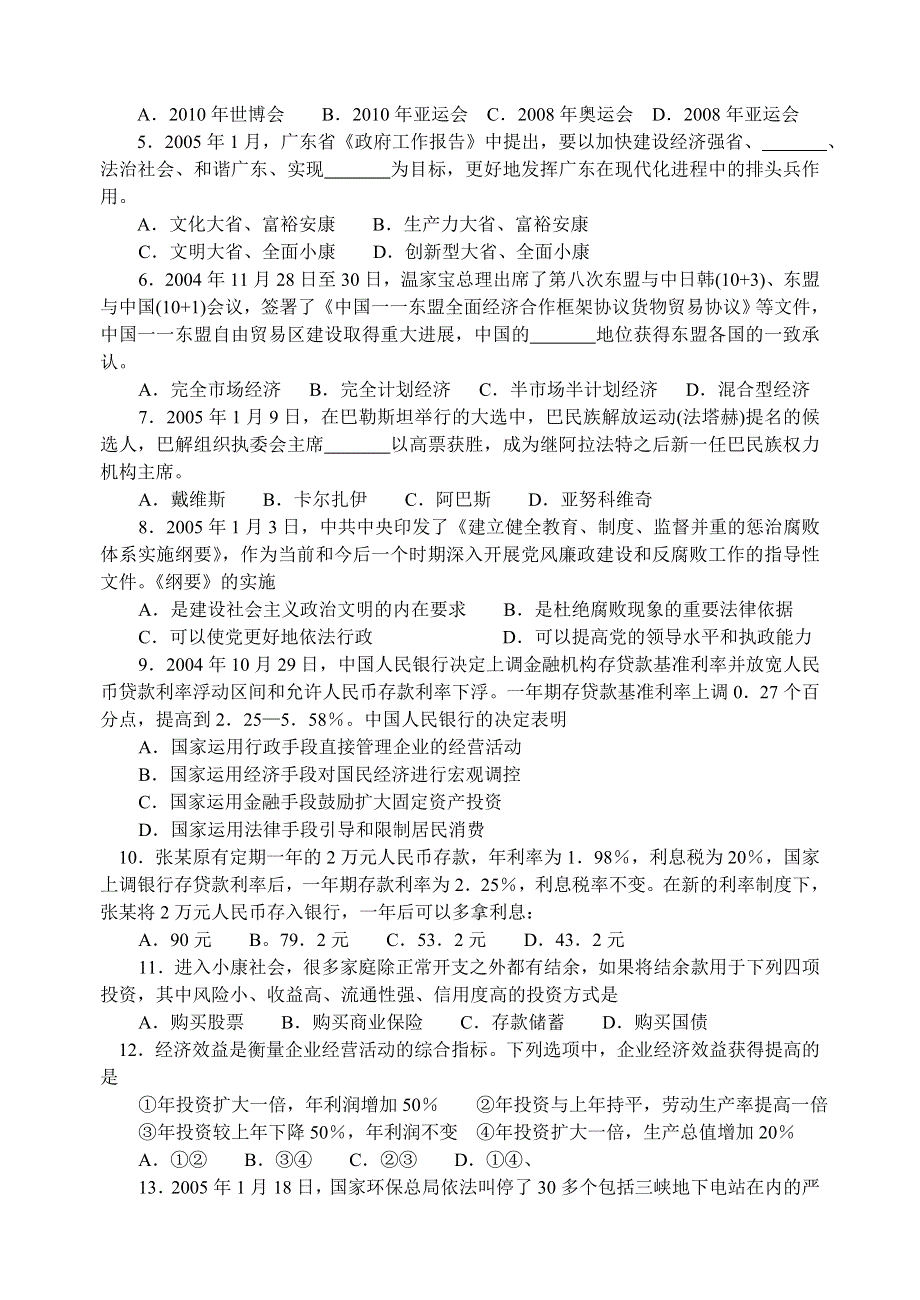 佛山模拟题.doc_第2页