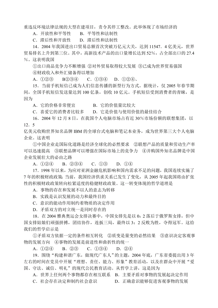 佛山模拟题.doc_第3页