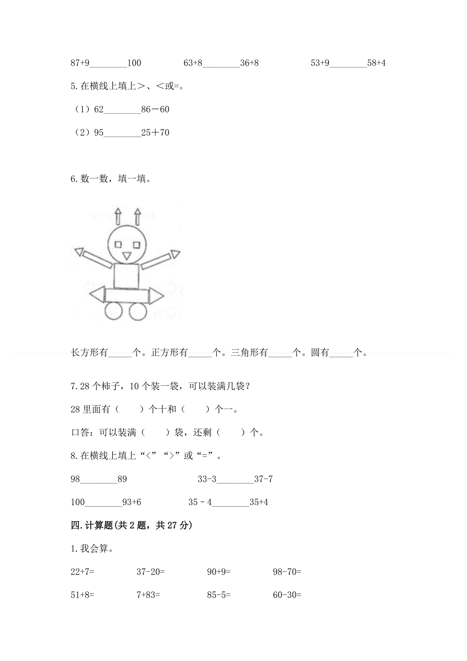 人教版一年级下册数学 期末测试卷（模拟题）.docx_第3页