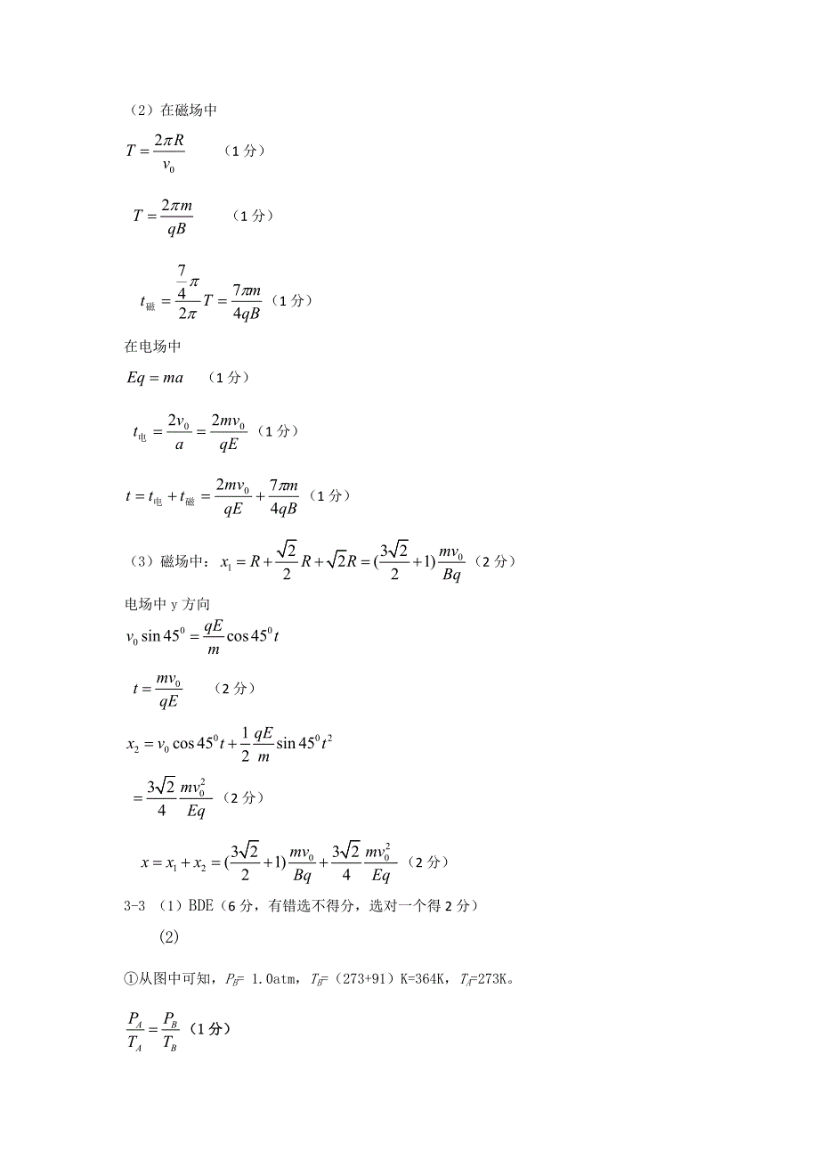 2013年东北三省三校联考四模物理答案.doc_第2页