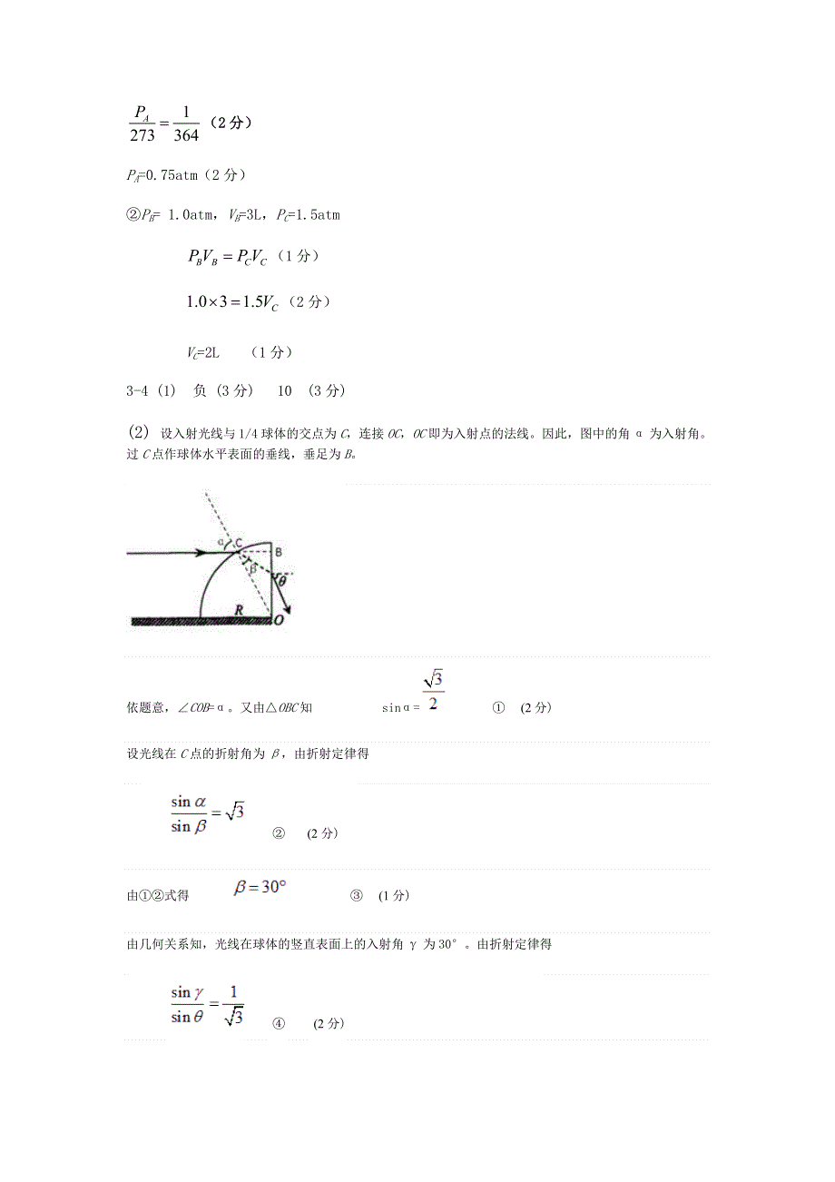 2013年东北三省三校联考四模物理答案.doc_第3页