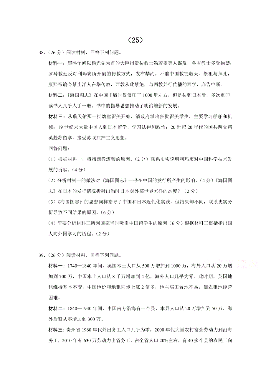 广东省2015年高考历史主观题专项练习25 .doc_第1页