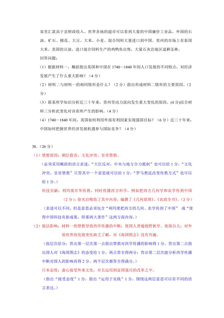 广东省2015年高考历史主观题专项练习25 .doc_第2页