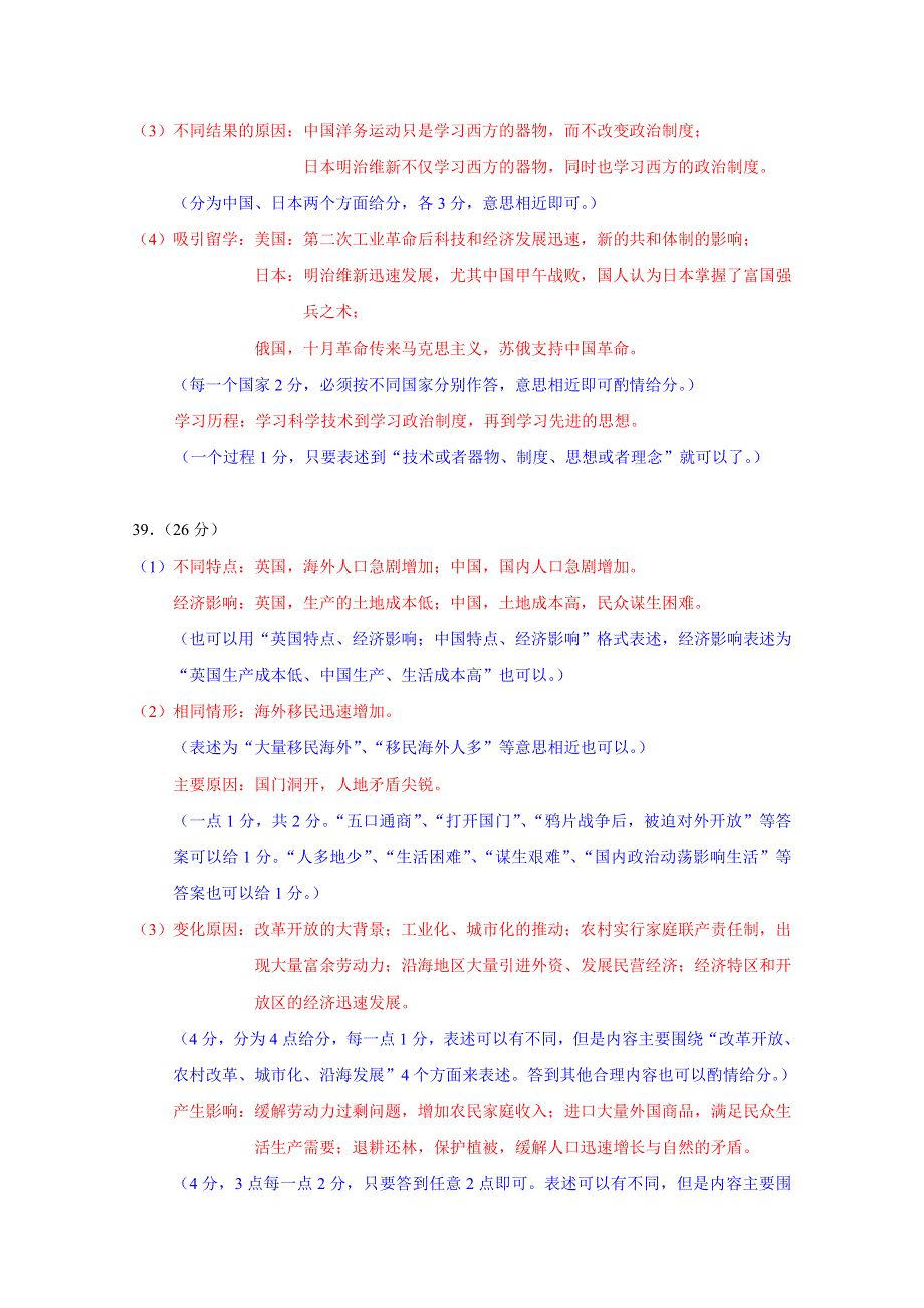 广东省2015年高考历史主观题专项练习25 .doc_第3页