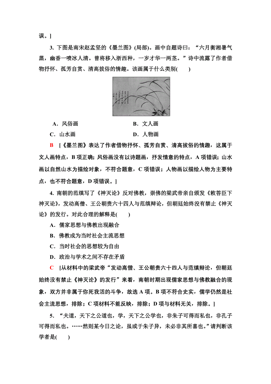 2020-2021学年历史北师大版必修3模块综合测评 WORD版含解析.doc_第2页