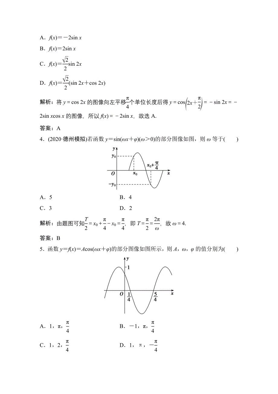 2021届高三北师大版数学（文）一轮复习课时规范练：第三章 第四节　函数Y＝ASIN（ΩX＋Φ）的图像性质及模型应用 WORD版含解析.doc_第2页