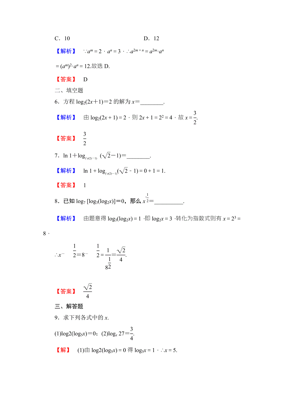 2016-2017学年高中数学北师大版必修一学业分层测评：第三章 指数函数与对数函数（16） WORD版含解析.doc_第2页