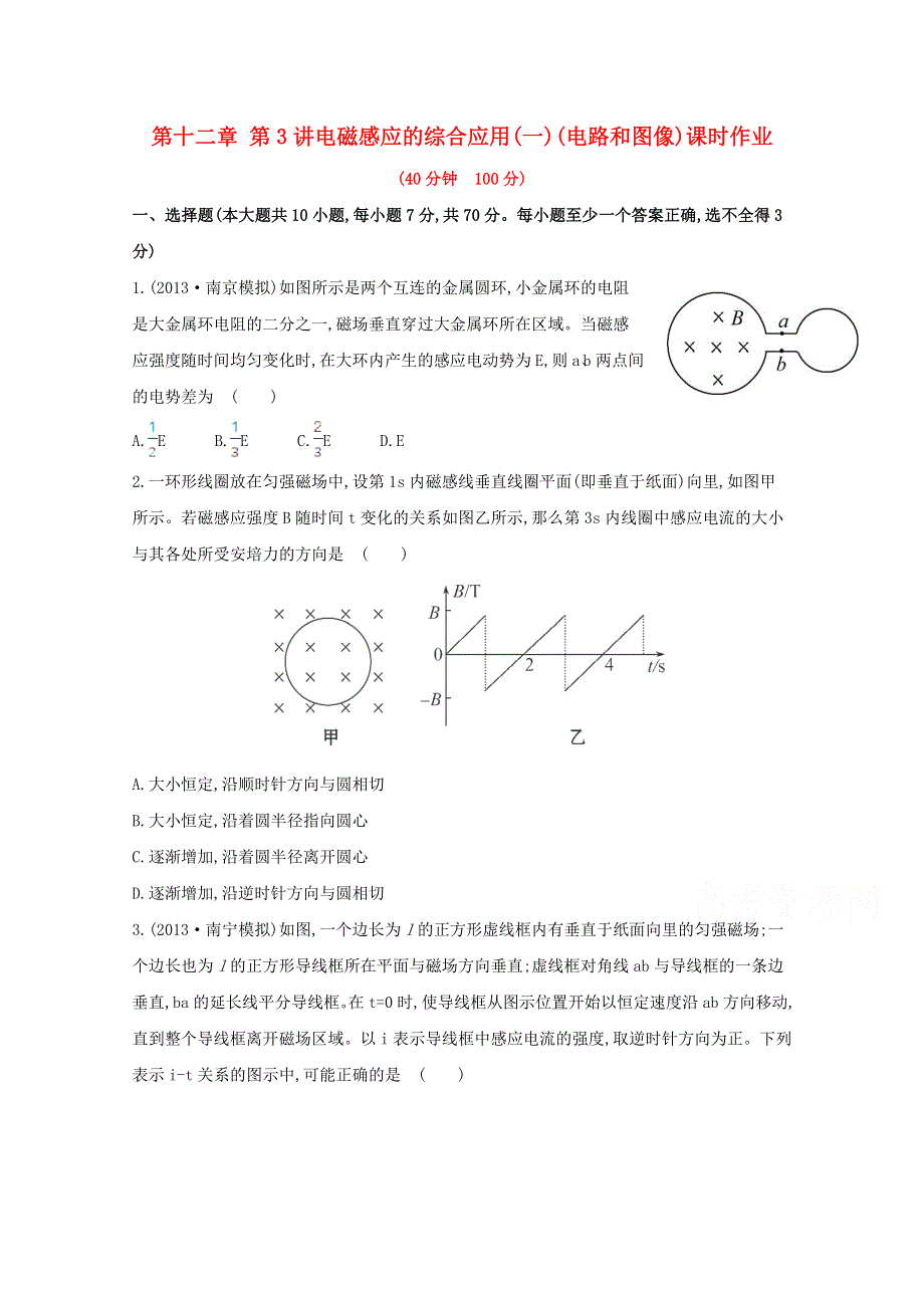 广东省2015届高考物理一轮复习训练： 第十二章 第3讲《电磁感应的综合应用》(一).doc_第1页