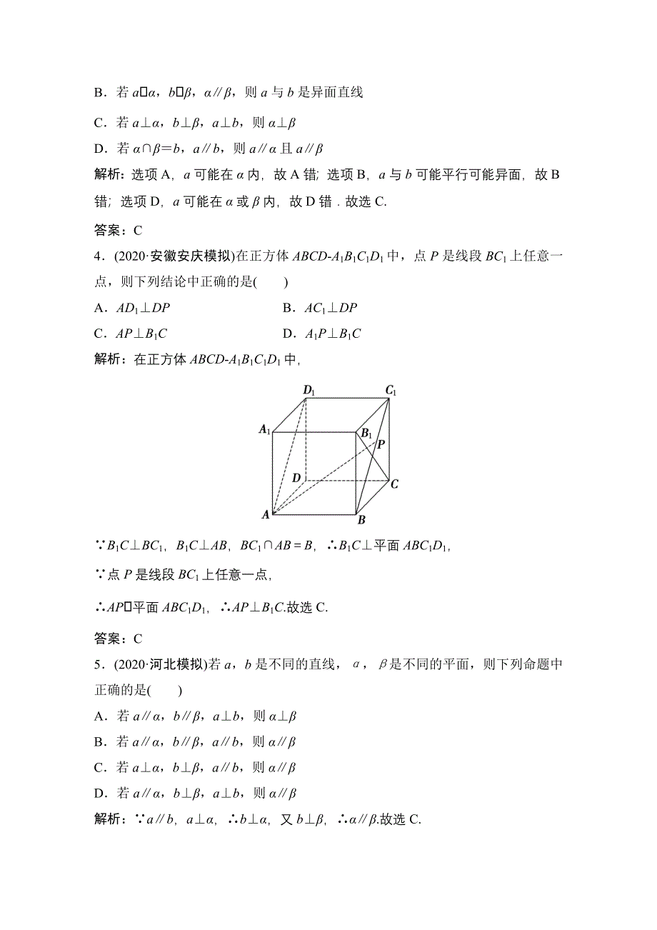 2021届高三北师大版数学（文）一轮复习课时规范练：第七章 第三节　空间图形的基本关系与公理 WORD版含解析.doc_第2页